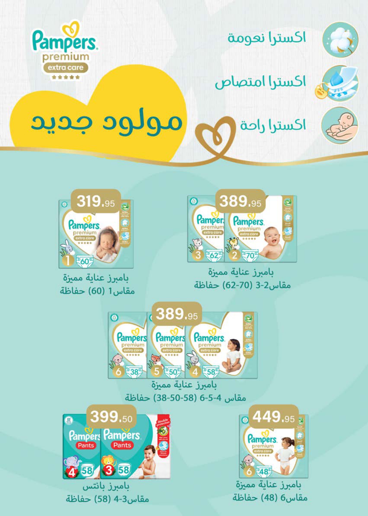 saudi offers from 12dec to 22dec 2025 عروض سعودى من 12 ديسمبر حتى 22 ديسمبر 2025 صفحة رقم 40